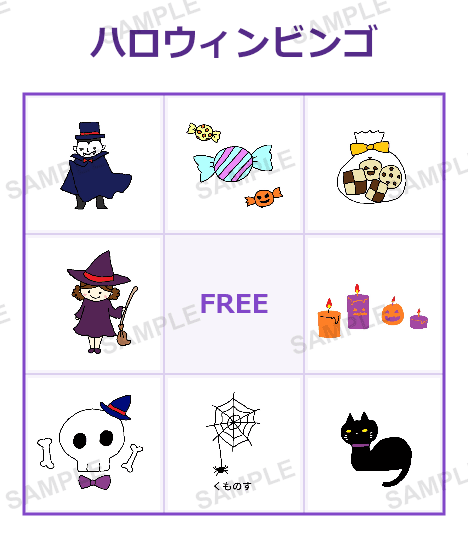 ハロウィン のサンプル