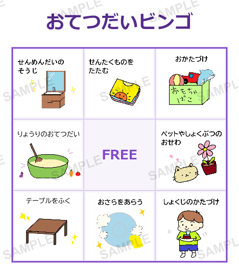 お手伝いカード のサンプル
