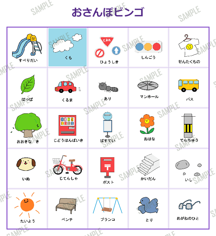 おさんぽビンゴ 5×5（25マス） サンプル