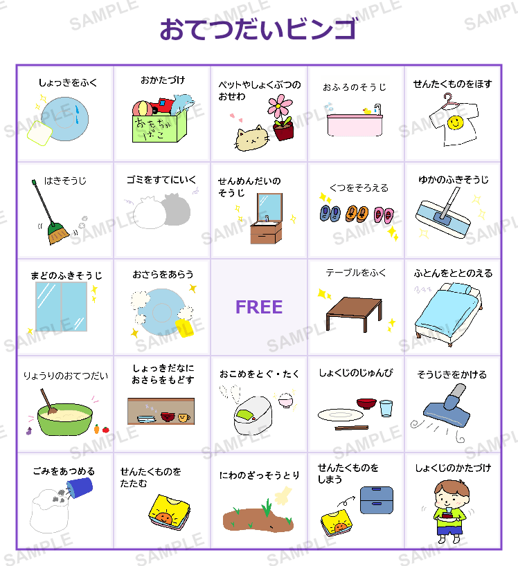 おてつだいビンゴ 5×5(25マス) サンプル