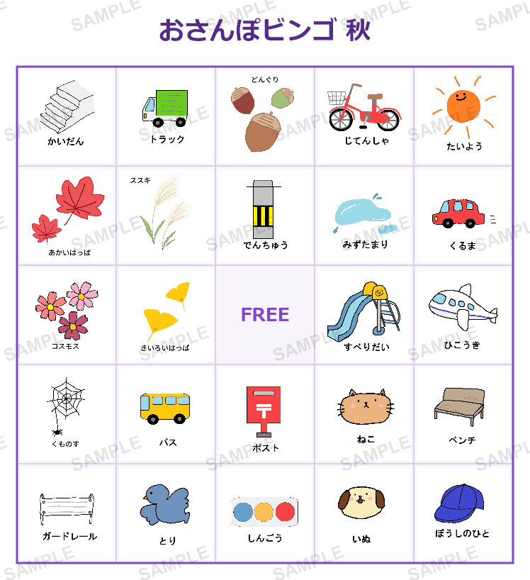 おさんぽビンゴ 秋版 5×5(25マス) サンプル